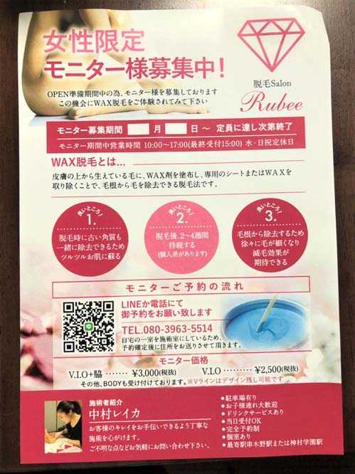 女性限定!モニター様募集中!